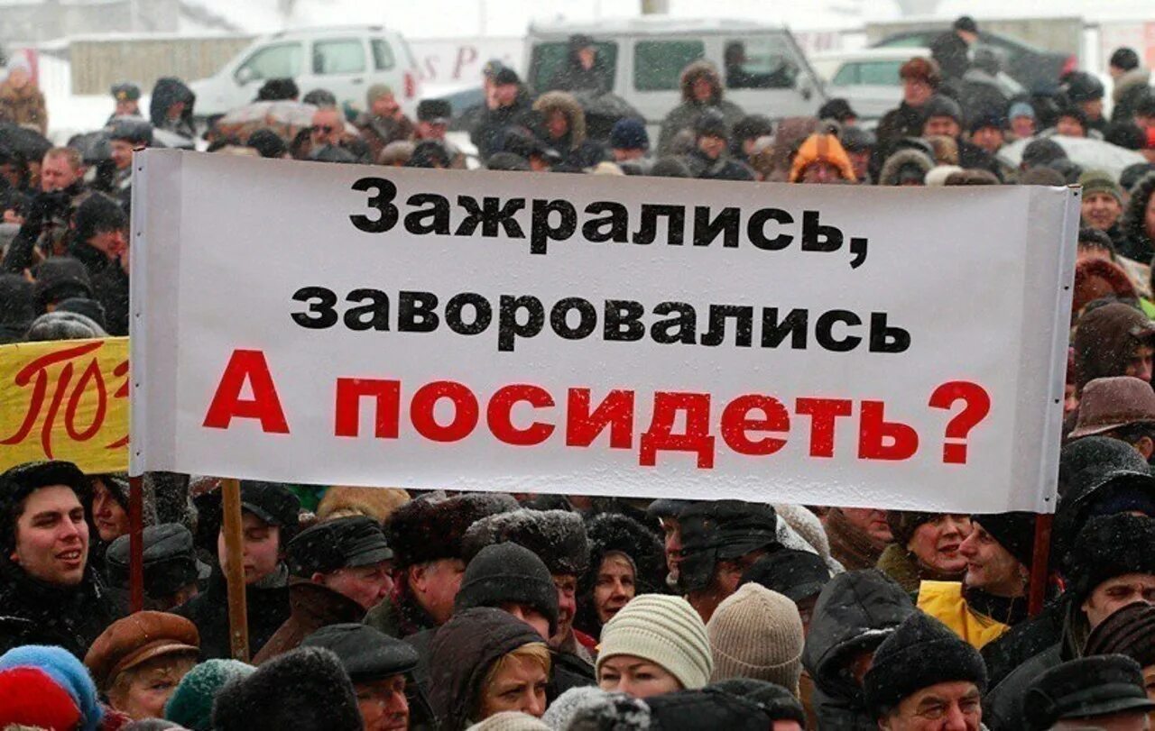 Власть народа. Власть против народа. государство против народа. чиновники против народа. правительство против народа.