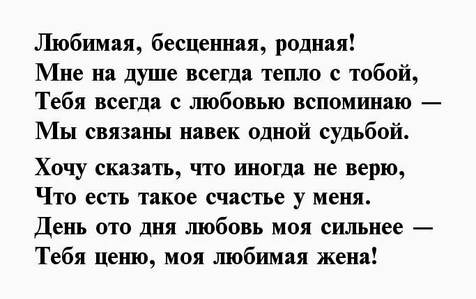 Стихи благодарности. Люблю тебя моя родная стихи. Стихи любимой. Стих родной жене. Стихи для любимого жена.