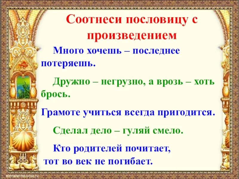 Пословица которая подходит к произведению. Пословицы к произведению. Пословицы из произведений. Пословицы из литературных произведений. Пословица в названии произведения.