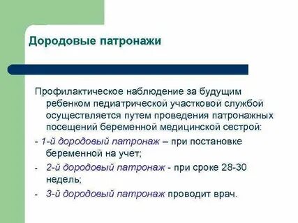 При патронаже лицу которому полагается патронаж