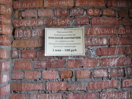 Что написано на кирпичах успенской церкви