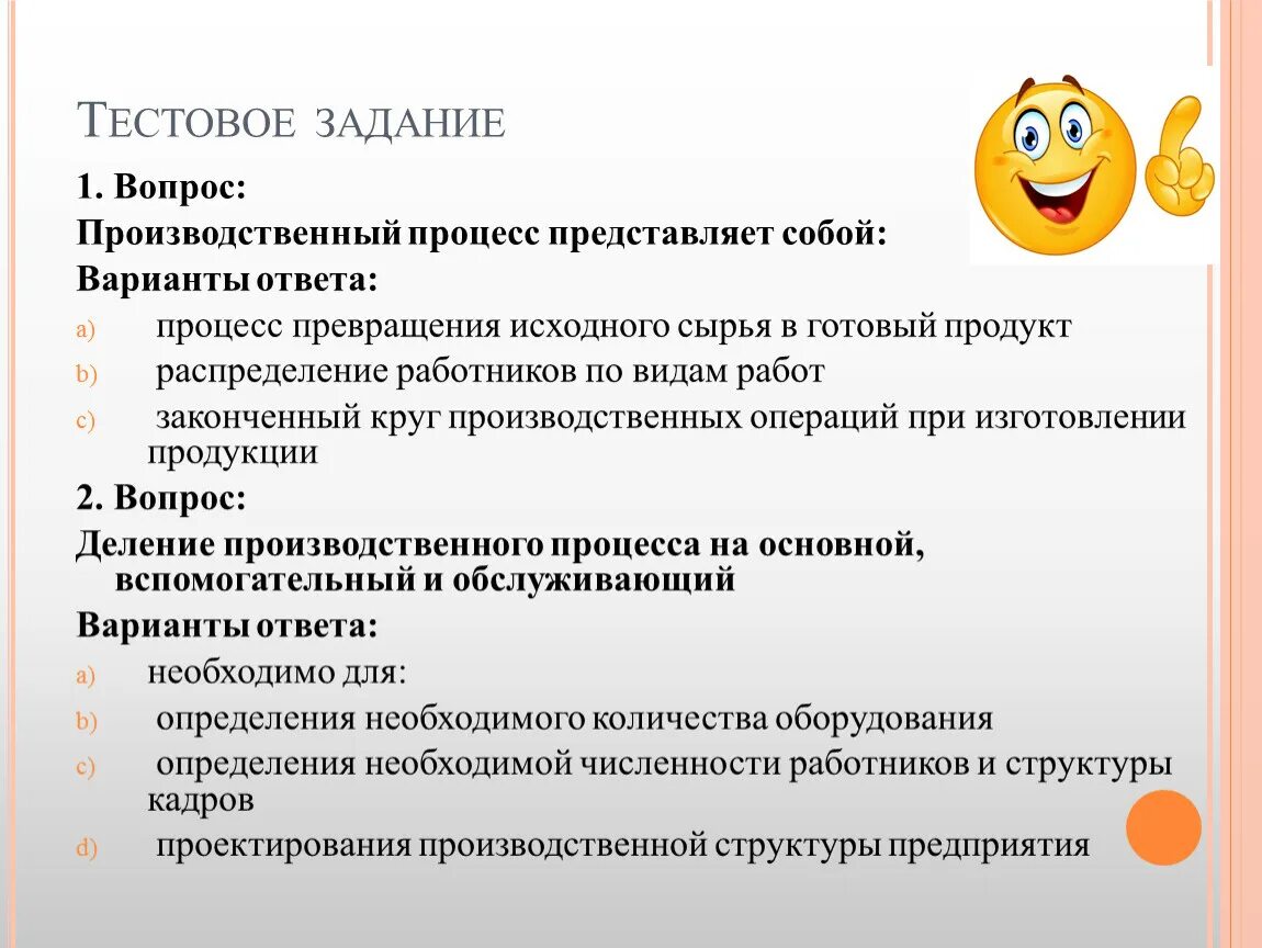 Норма представляет собой тест. Производственный процесс представляет собой. Что представляет собой процесс. Вопросы по процессу. Что представляет собой процесс производства.