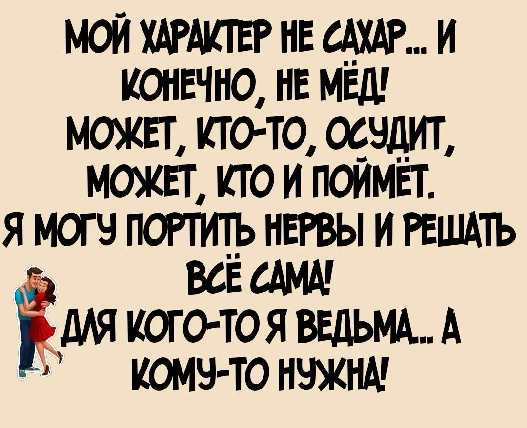 Не путайте мой характер с моим отношением к вам. Мой новый характер. Никогда не путайте мое отношение к вам. Мой характер а отношение. Никогда не путай мой характер с моим.