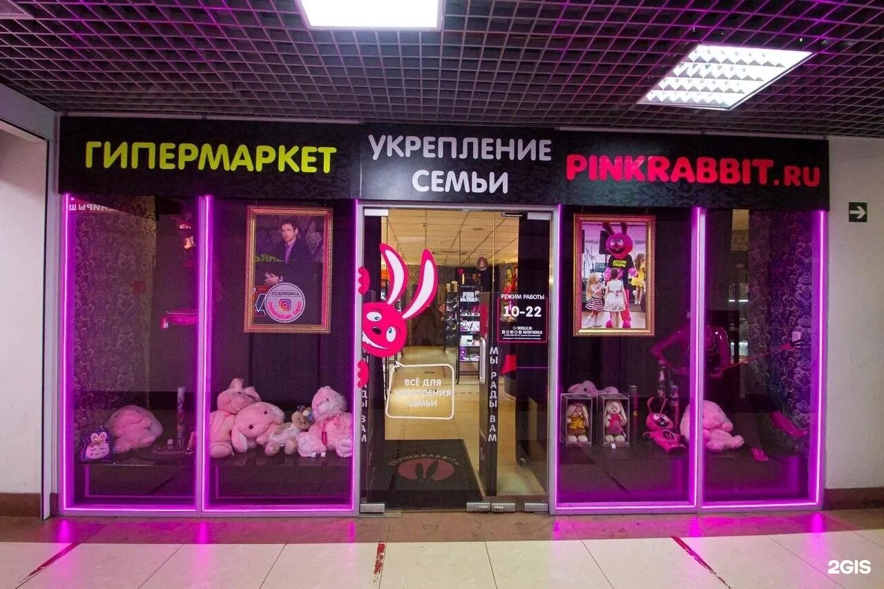 Пинк спб. Розовый кролик. розовый кролик спб. розовый магазин. pink rabbit магазин.