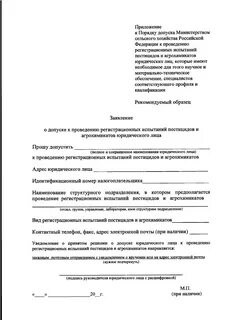 Приказ минсельхоза 552