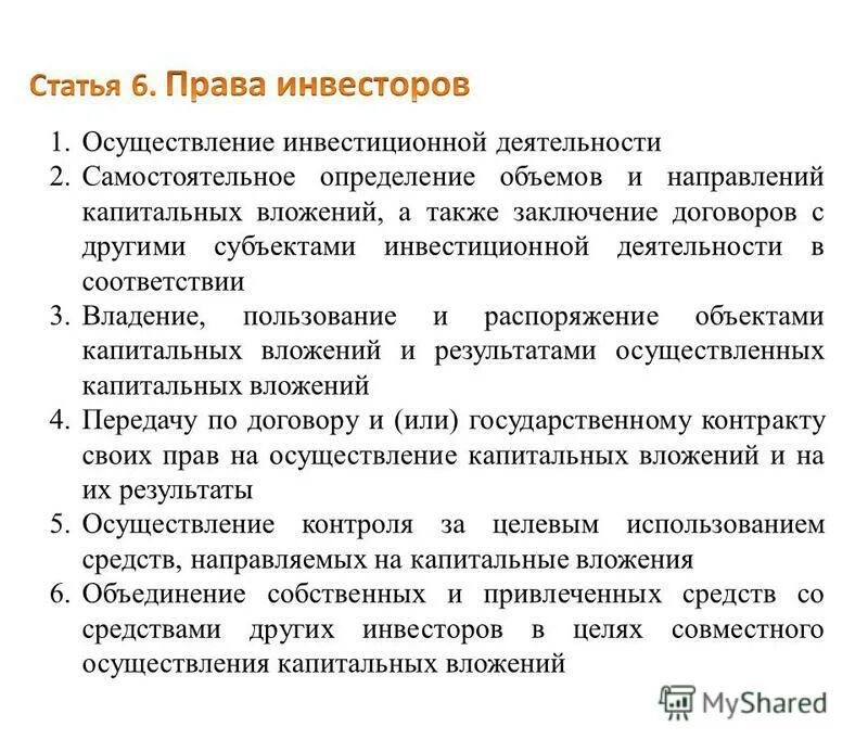 субъекты капитальных вложений. субъект инвестиционной деятельности осуществляющий капитальные вложения. субъект инвестиционной деятельности осуществляющий капитальные вложения. субъект инвестиционной деятельности осуществляющий капитальные вложения. заказчики в инвестиционной деятельности.