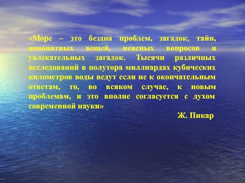 Что значит пучина. Пучина что означает. Бездна это значение слова. Километров воды текст