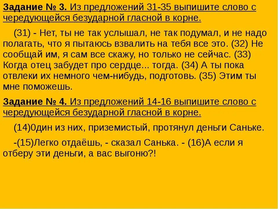 Из предложений 9 10 выпишите слово. Выгнать предложение. Предложение со словом выгоняет. Предложение со словом уволить. Предложение на слово гонят.