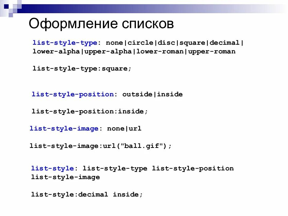 Таблица стилей CSS. Оформление списка. Каскадные таблицы стилей CSS презентация. CSS презентация. List div