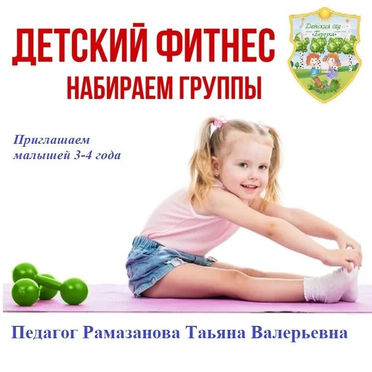 Детский фитнес 7 лет программа. Детский фитнес 7 лет программа