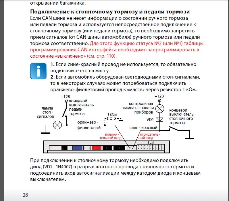 Как подается сигнал тормозить закрутить ручные тормоза. Подключение ручника к сигнализации. Подключение стояночного тормоза к сигнализации. Подключение ручника через диод. Как подключить ручник к сигнализации.