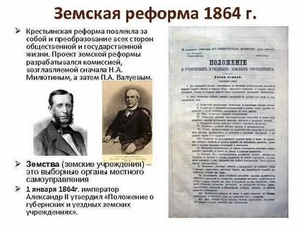 Год создания земского