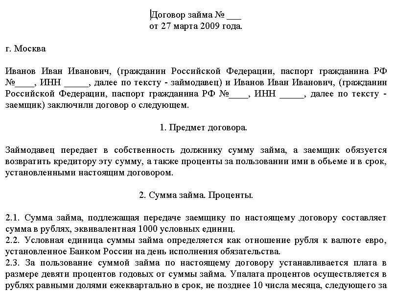 Договор с 0 суммой. Договор. Договор займа. Договор в иностранной валюте образец. Договор в долларах.