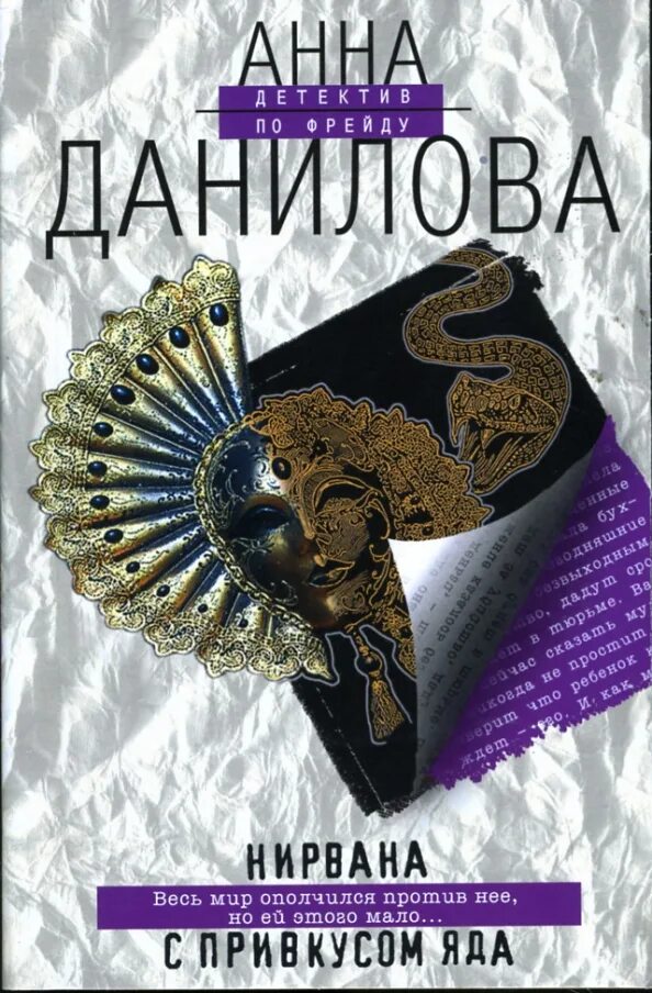 Книга вкус яда. Привкус яда. Привкус недуга манга. Вкус яда текст. Привкус яда.