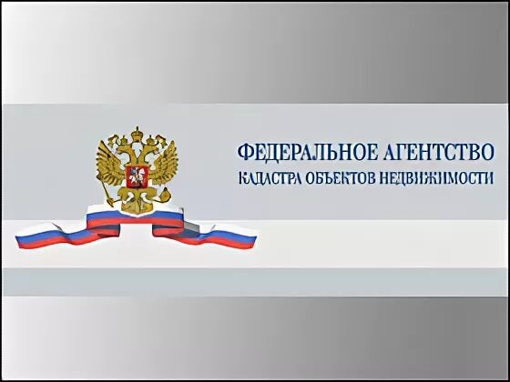 Федеральное агентство кадастра объектов