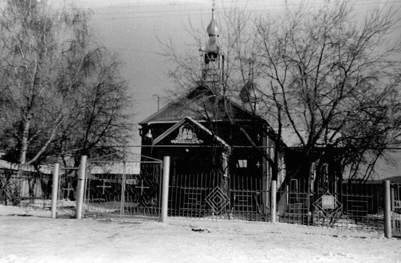 Свято-Троицкий храм Белорецк. Белорецк старые фотографии. Старая Церковь Белорецк. Белор белорецк