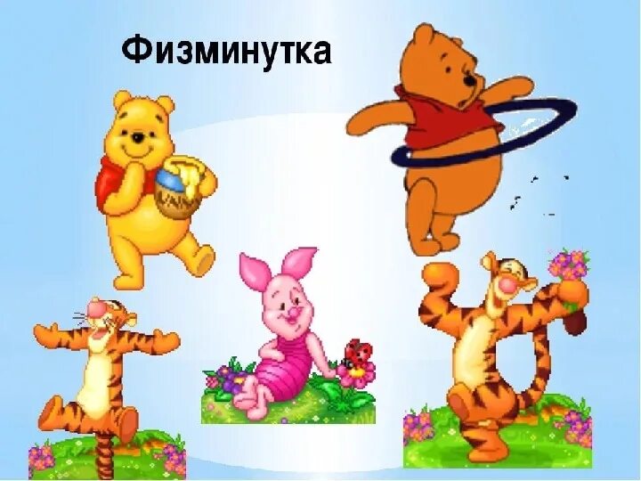 Конструирование физминутки. Физкультминутка для детей. слайд для физминутки. физкультминутка рисунок. физминутка для дошкольников.