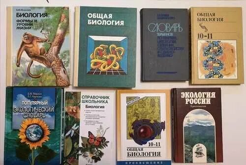 Биологический институт в москве. Биология московский. Рувинский общая биология. Биология московский. Справочник по биологии.