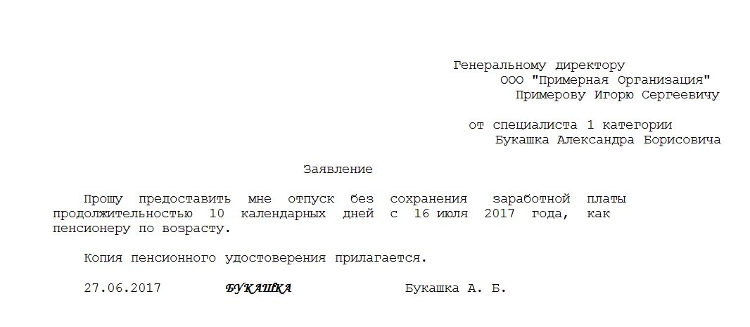 Две недели без содержания