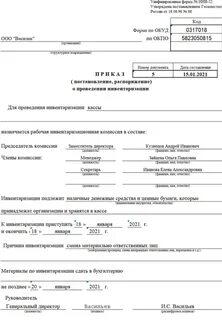 Приказ по инвентаризации образец