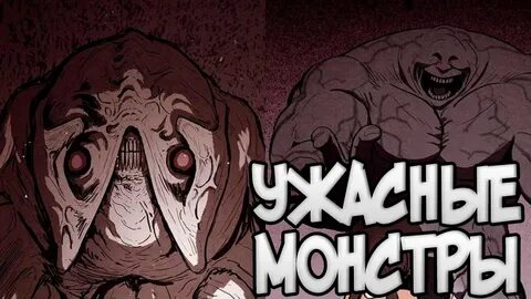 Милый дом монстры