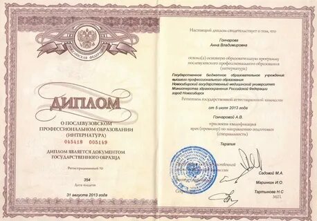 Специальность терапия