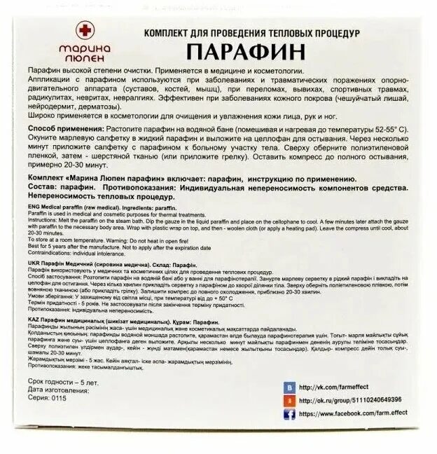 Парафин косметический "сустабин" 250 гр. Парафин для чего применяется. Парафин для чего применяется. Парафин комплект для тепловых процедур 250г. Парафин формула химия.