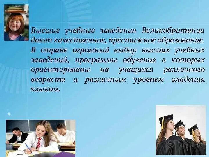 Высшие учебные заведения Англии. Ступени высшего образования в России и Великобритании. Высшее образование в Великобритании. Образование в Англии кратко.