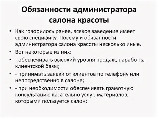 Обязанности администратора компьютерного клуба