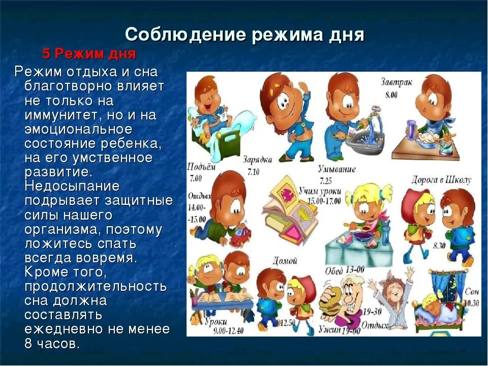Как влияет режим на человека. Соблюдение режима дня. режим дня и здоровье человека. рациональный режим дня памятка. режим дня влияние на здоровье.