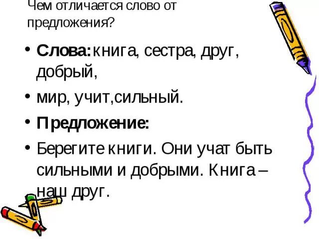 Как отличить слово от предложения. Чем отличается текст от предложения. Отличие текста от предложения. Чем отличается слово от предложения. Отличается предложение от текста.