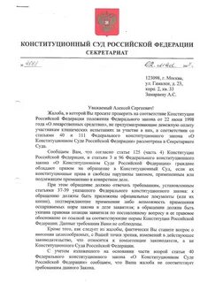 Конституционная апелляция