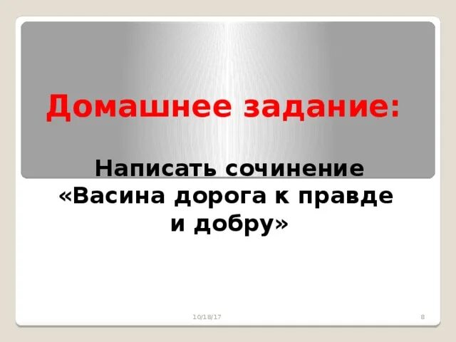 Сочинение васина дорога к добру. Васина дорога к правде и добру. Сочинение Васина дорога к правде. Сочинение на тему Васина дорога к добру. Сочинение Васина дорога к правде и добру.