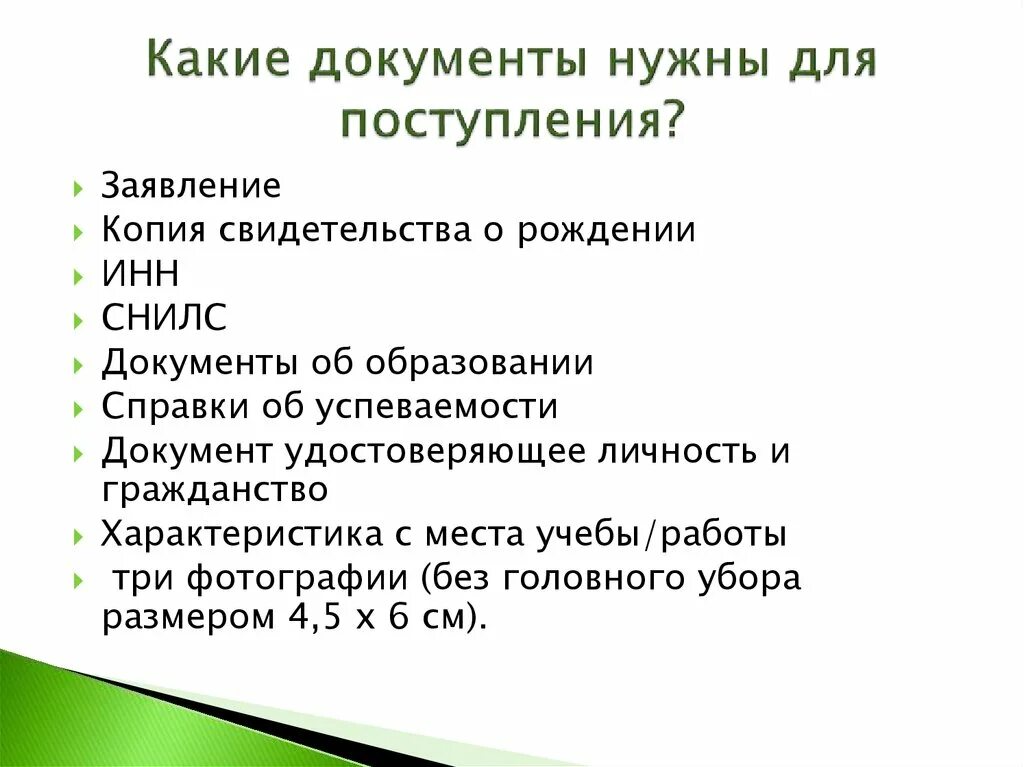 Какие документы нужны для поступления. Какую справку нужно для поступления. Какие документы надо для поступления в вуз. Перечень документов для поступления в военный вуз. Какая справка нужна в вуз