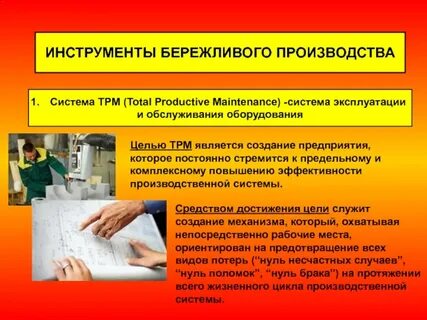 Курамшина основы бережливого производства учебник