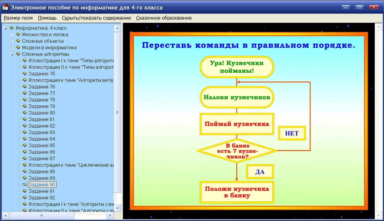 Темы по информатике 4 класс. Программа по информатике. Программы для информатики. Как создать программу по информатике. Простое написание программы по информатике.