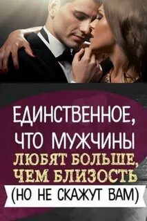 Больше чем близость