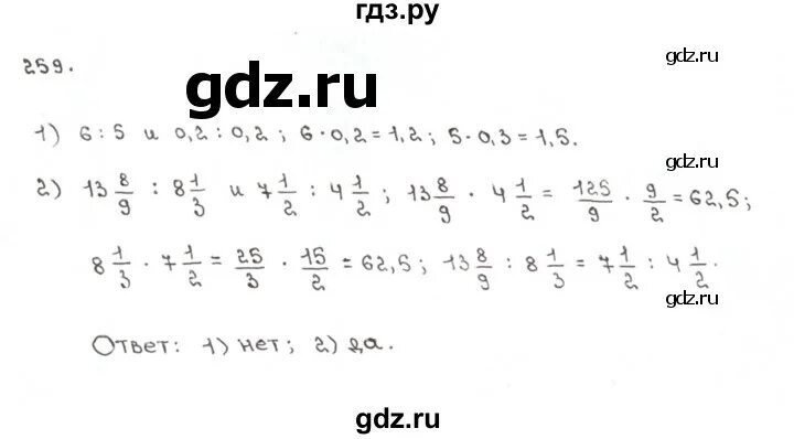 Математика 6 класс страница 259 номер 15. Математика 6 класс страница 259 номер 15. Математика 6 класс страница 259 номер 15. Математика 6 класс мерзляк номер 259. Математика 6 класс страница 259 номер 15.