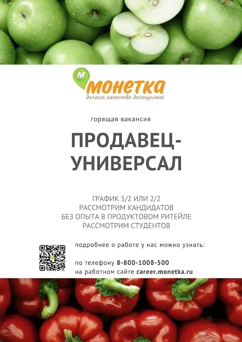 Заместитель директора Монетка. Монетка магазин продавцы. Продавец монетки. Режим работы магазина монетка