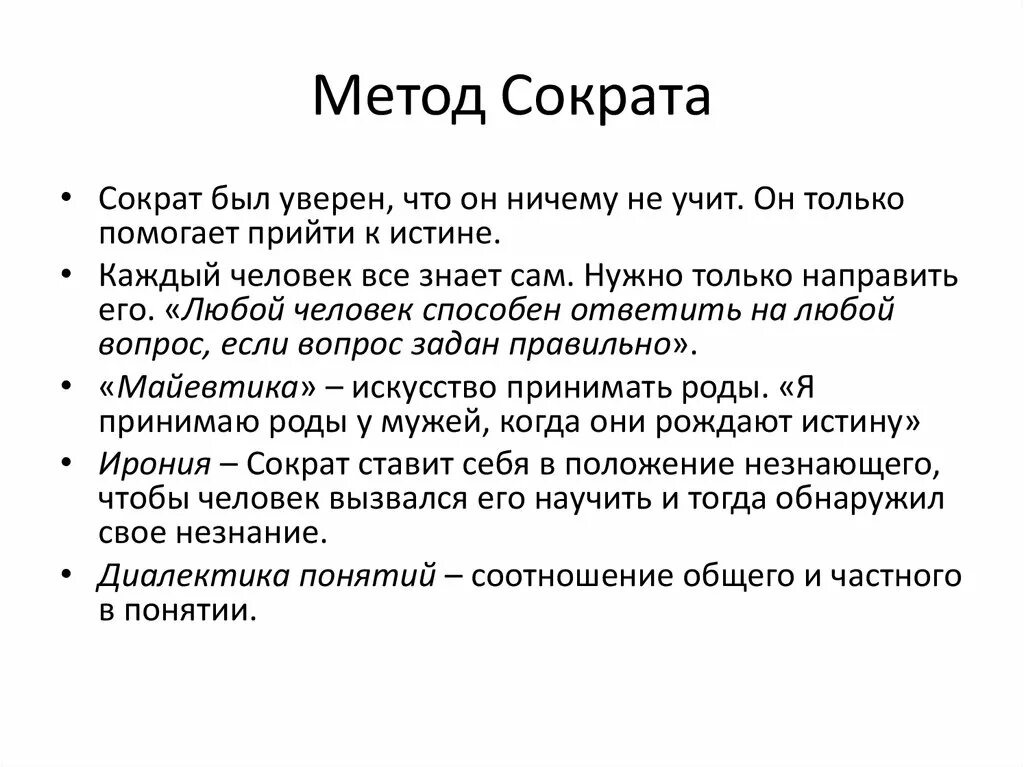 Сократический метод