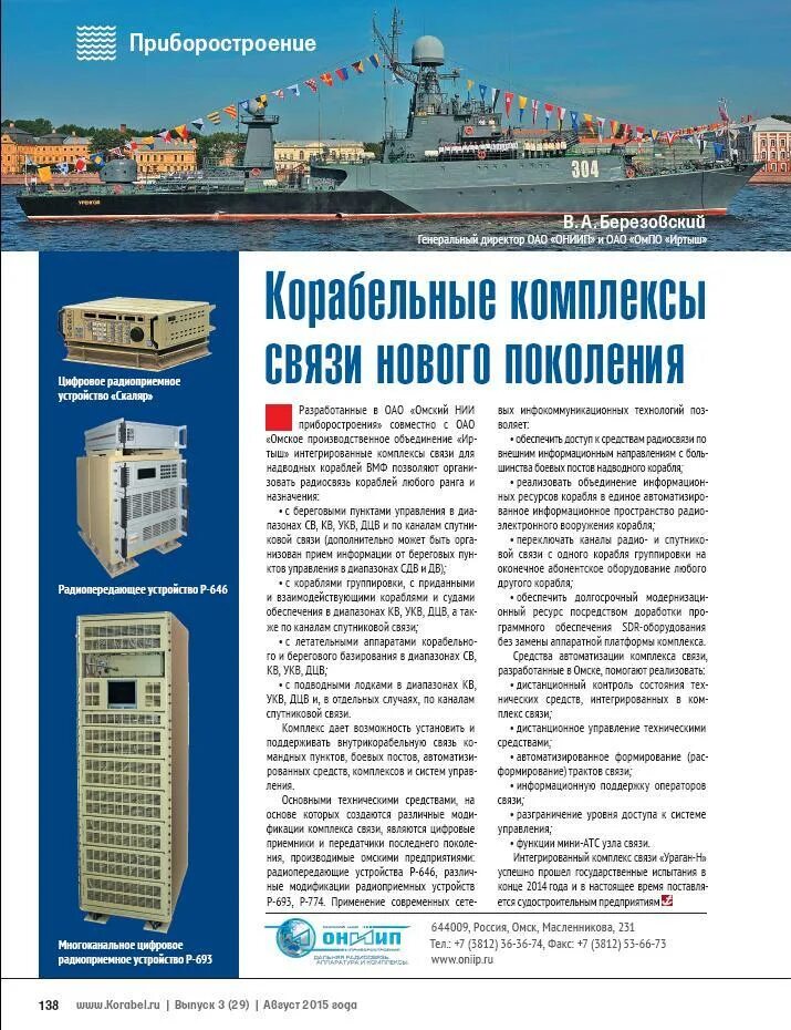 Судовые средства связи. Средства связи кораблей. Радиотелеграфист планшетист. Корабельный радар an/spy-1. Судовой радист.