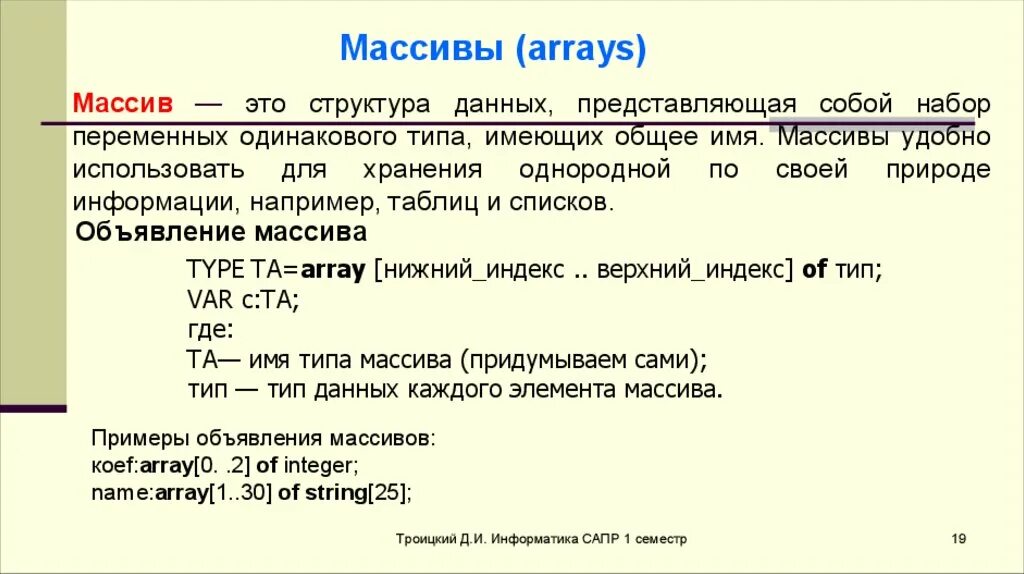 Массив тип данных виды. Массив тип данных виды