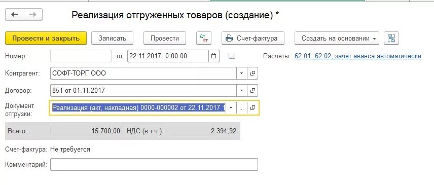 Реализация отгруженных товаров. Отгрузка товара в 1с. Документы реализации в 1с. 1с 45 счет