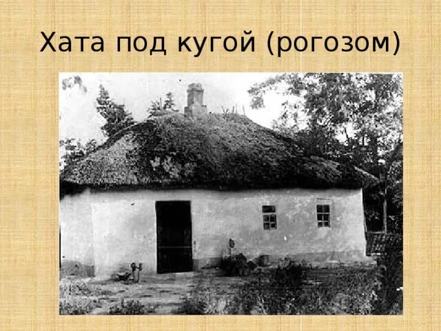 Мазанка на Кубани 19 века. Турлучные хаты Казаков. Турлучные хаты на Кубани. Кубанская хата из самана. Выбирай хату