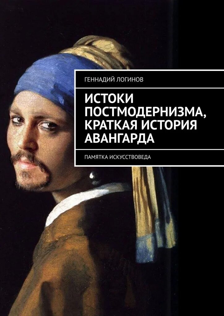 Читать истоки