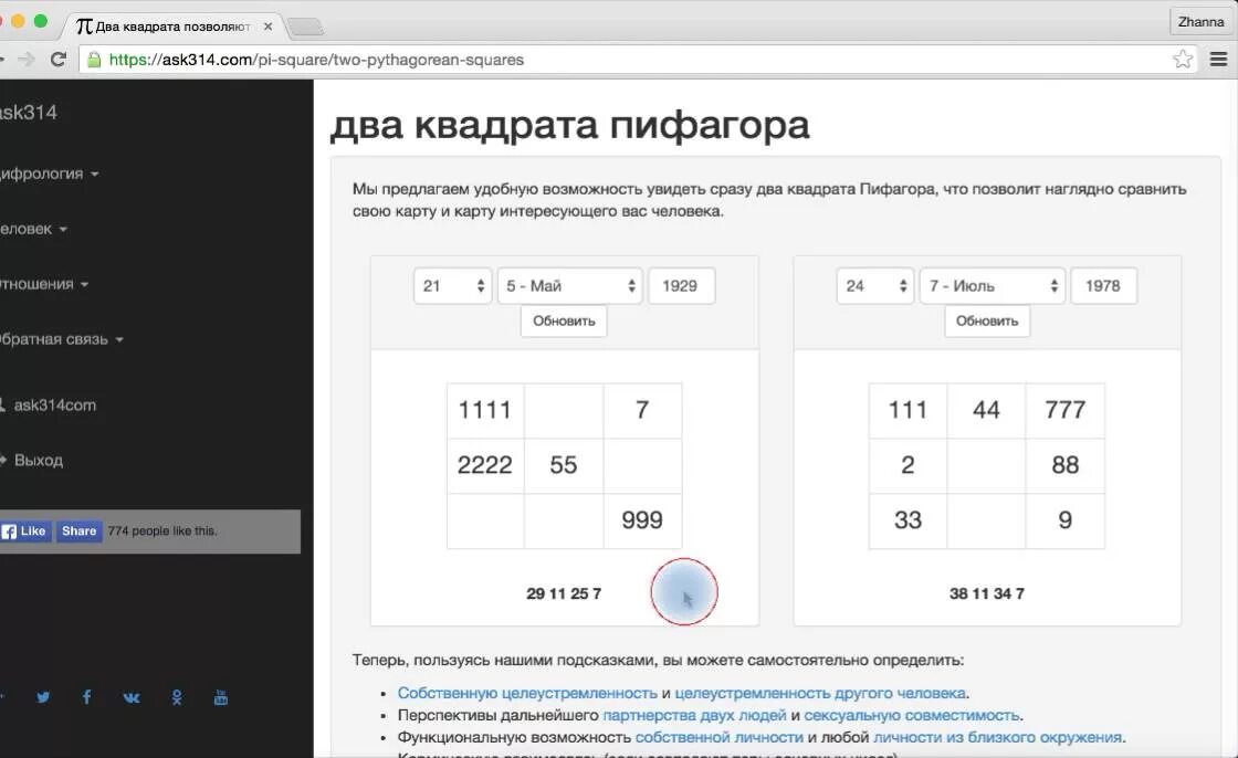 Кармическая нумерология картинки. Квадрат пифагора. Квадрат пифагора картинки. Доклад на тему магические квадраты. Психоматрица картинки.