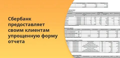 Отчетность брокера