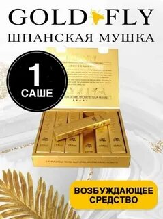 Шпанская мушка для женщин