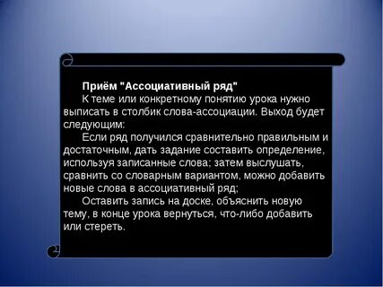 Ассоциативный ряд