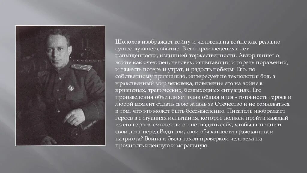 Шолохов за романомни сражались за родину. Шолохов в годы Великой Отечественной войны. Как шолохов изображает войну